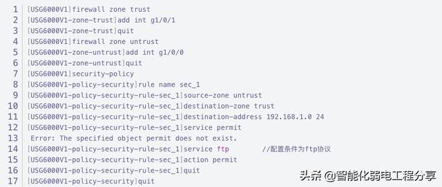 华为防火墙安全区域配置（华为防火墙实战配置详细教程）(41)