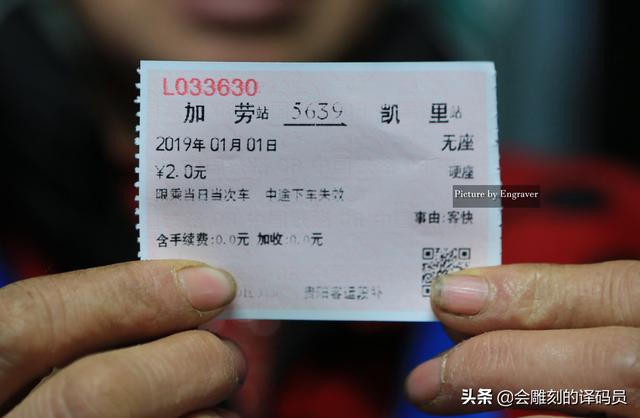 春运火车票票价有优惠（票价最便宜的火车）(11)
