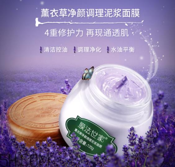 膜法世家薰衣草面膜怎么样_膜法世家薰衣草面膜功效