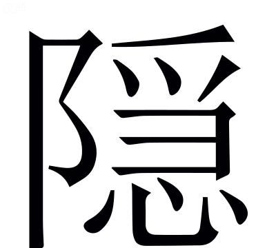惮怎么读，惮，字的普通话怎么读，同音字有哪些？图4