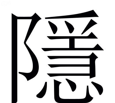惮怎么读，惮，字的普通话怎么读，同音字有哪些？图3