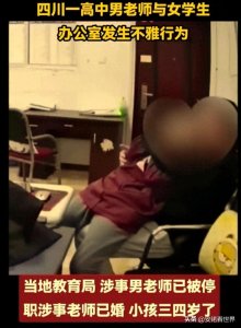 ​颠覆三观！一男老师与女学生办公室亲吻事件：师德沦丧，引人深思