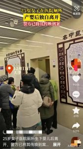 ​天津市25岁女子，在医院厕所产子后独自离开，把孩子留在卫生间