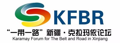 ​深度解析“新疆·克拉玛依论坛”，get起来~（上）