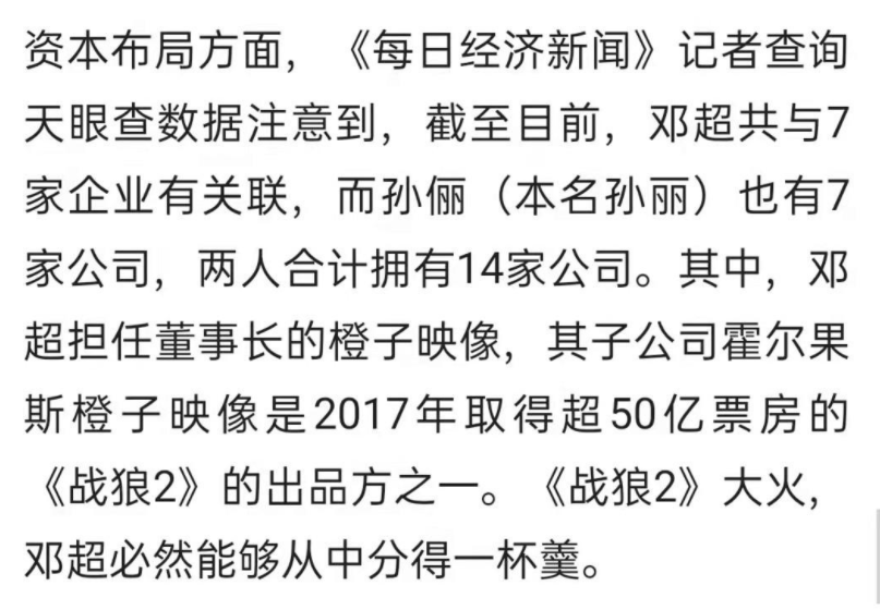 孙俪邓超总资产(孙俪邓超什么时候在一起的)