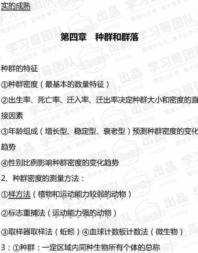预习必备！高中生物必修三知识点全汇总