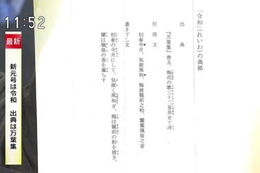 日本年号令和是什么意思?