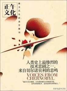 ​每周只读一本书 · 人类最惨烈的悲剧之一，来自切尔诺贝利的悲鸣
