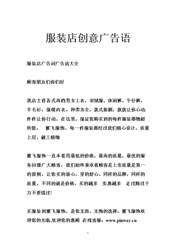 服装促销广告语大全  季末服装促销广告语-第1张图片-