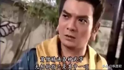 ​鸠摩智：一生威风凛凛，想不到却败在他手上，差点丢了命