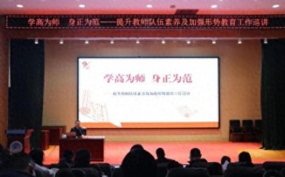 ​博山教体系统提升教师队伍素养及加强形势教育工作巡讲走进博山区第六中学