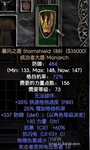 ​暗黑破坏神1.13符文之语（盾牌篇）