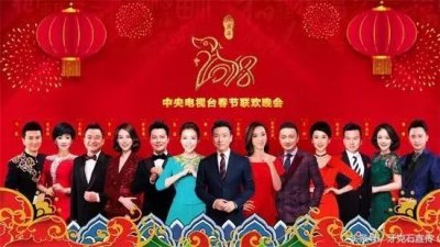 ​围观｜2018央视春晚主持人阵容！节目单也发布了？