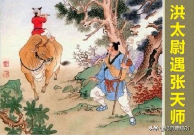 ​水浒传中的洪太尉是谁：最先出场的洪太尉竟然是赵匡胤的父亲