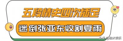 ​＂纵横情场＂高圆圆：逼退袁泉遭徐静蕾截胡，征服赵又廷被公公拿捏