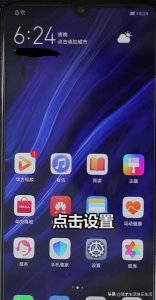 ​华为手机，教你如何熄屏状态下显示时间和日期