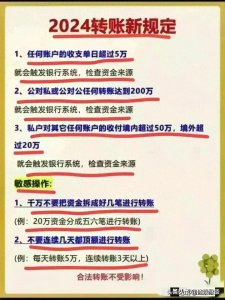​已正式出台 2024银行转账新规定，对照看看 收藏起来涨知识