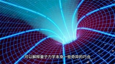 ​平行世界是真实存在的！有多少人会相信？