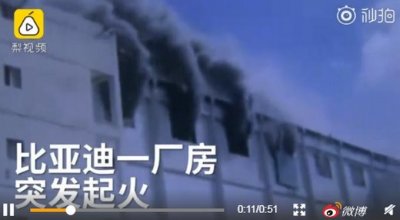 ​深圳比亚迪厂房起火，黑烟滚滚几公里外清晰可见，未造成人员伤亡