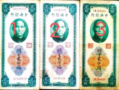 ​民国纸币欣赏【三十】关金券欣赏