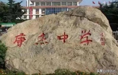 ​山西康杰中学到底怎么了？