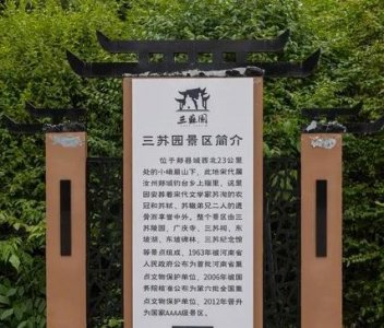 ​郏县：三苏坟