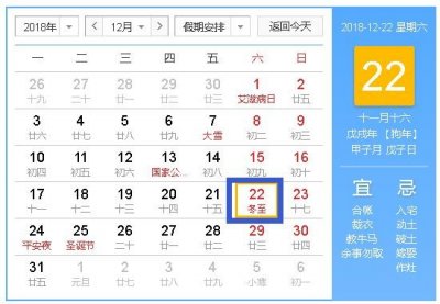 ​2018年冬至是几月几日星期几
