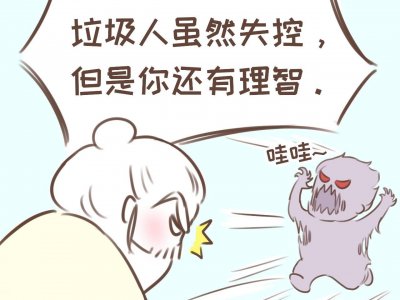 ​请微笑远离垃圾人