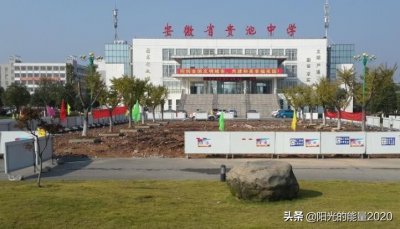 ​安徽省江南十校联考，你知道是哪十所学校吗？