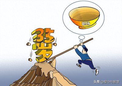 ​财务职场 35 岁困局突围：凭什么打破年龄枷锁