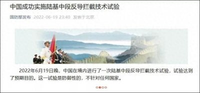 ​中国CNMD系统中的路基中段反导拦截技术试验再次成功，意义重大