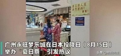 ​以前是夏日祭，现在是白灯笼。这是文化渗透，得小心