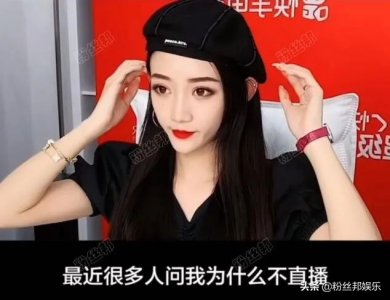 ​豪送上亿奖品，活动被神秘老总放鸽子，快手小伊伊疑似炒作被封禁