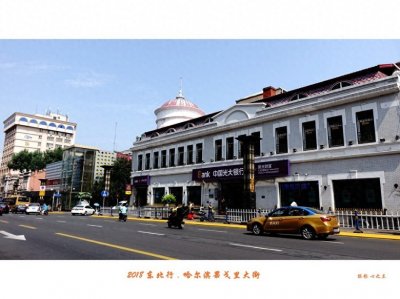 ​东三省行游影记（84）—哈尔滨果戈里大街