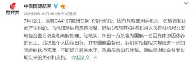 ​国航回应“监督员事件”：系精神病患员工，爆料博主质疑为何不限制其乘坐飞机