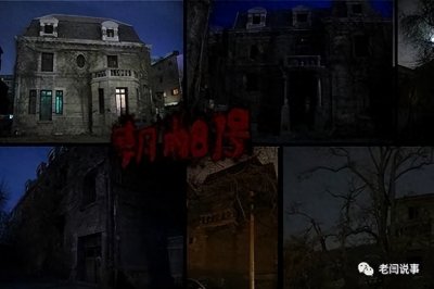 ​京城鬼宅：朝内大街81号的惊悚传说