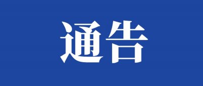 ​威海发往烟台客运班车、旅游包车、出租车（巡游车及网约车）、机场巴士暂停运