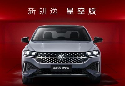 ​朗逸1.5L星空五百万版上市 售13.09万元