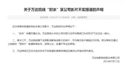 ​万达回应“封杀”《摇滚藏獒》：纯属无稽之谈