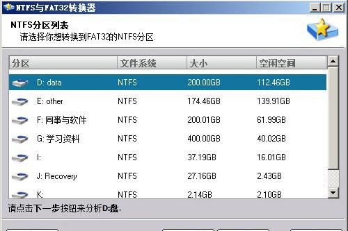 ntfc和fat32的区别