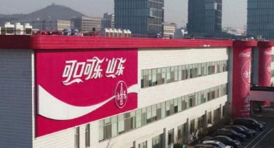 ​军岗在线丨中粮可口可乐饮料（济南）有限公司菏泽分公司