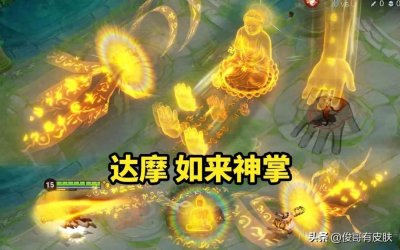 ​达摩60点券限定曝光！杨戬迎来新皮肤，黄忠史诗新装很帅