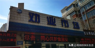 ​一个藏在市井里的老牌农贸市场