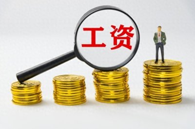 ​深圳的平均工资到底有多少？