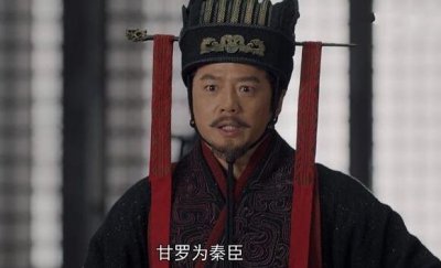 ​历史上甘罗是怎么死的？电视中秦始皇杀他的原因是什么？