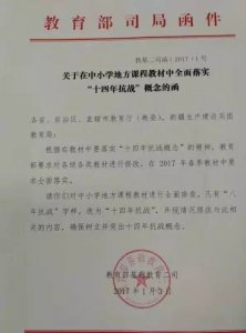 ​官方通告：抗战时间为十四年