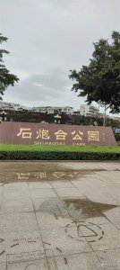 ​打卡汕头石炮台公园