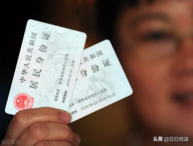 ​居民身份证遗失存在的风险及原因