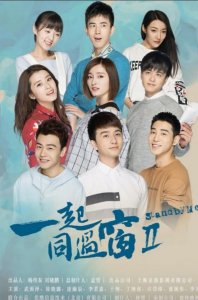 ​《一起同过窗》班长做爸爸了，假期在家狂秀恩爱，下一部有眉目了