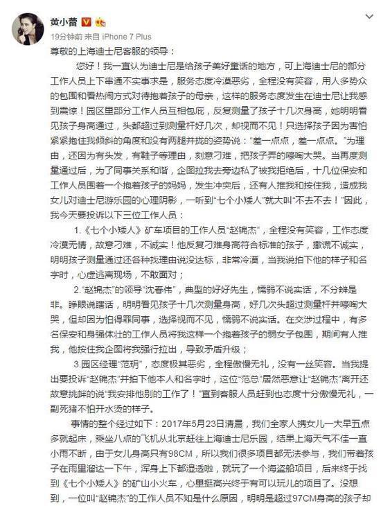 演员黄小蕾发文控诉迪士尼工作人员态度恶劣，遭打脸